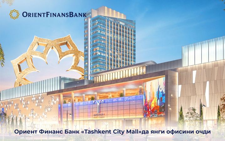 Ориент Финанс банк "Tashkent City Mall"да банк хизматлари офисини очди
