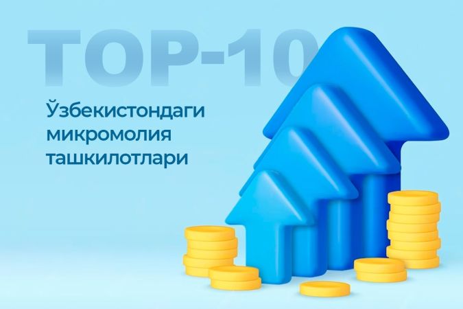 Ўзбекистондаги ТОП-10 микромолия ташкилотлари - Bankers.uz рейтинги