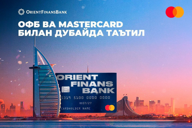 Ориент Финанс банк ва Mastercard акция эълон қилди