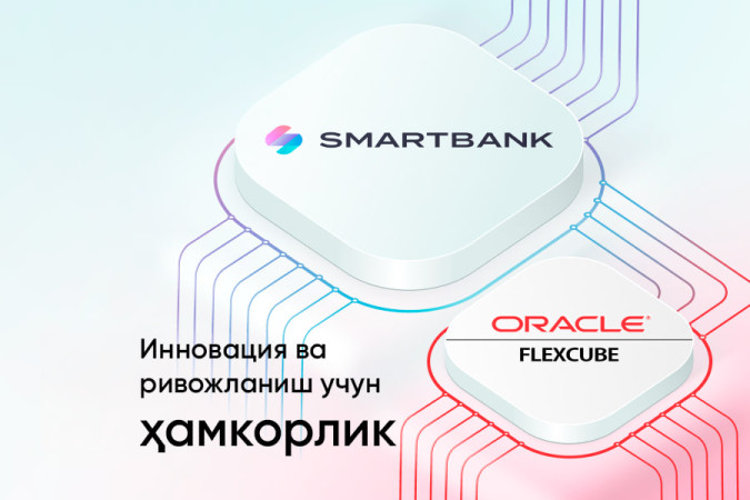 Smartbank Ўзбекистонда биринчи бўлиб Oracle Flexcube булутли технологиясини жорий қилди